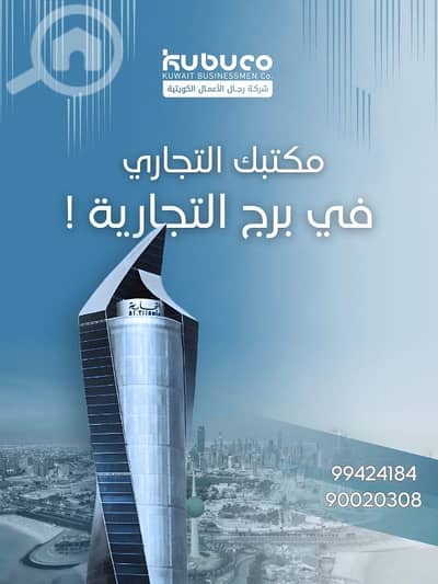 Other Commercial for Rent in Sharq, Kuwait City - مكاتب للايجار ف برج التجاريه موقع ممتاز جدا