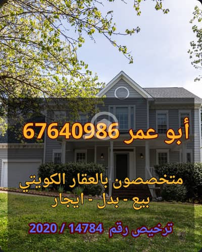 7 Bedroom Villa for Sale in Al Fahaiheel, Kuwait City - للبيع قسيمة في صباح الاحمد السكنية بمدخول طيب