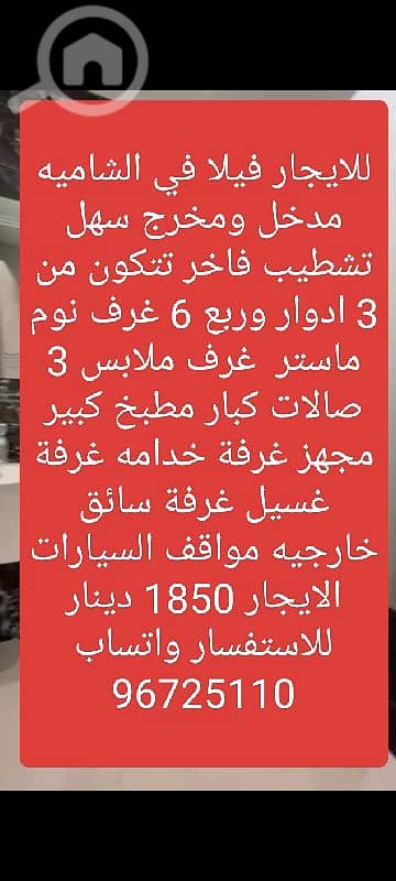للايجار فيلا في الشاميه مدخل ومخرج سهل تشطيب فاخر تتكون 3 ادوار وربع للايجار فيلا في الشاميه مدخل ومخرج سهل تشطيب فاخر تتكون 3 ادوار وربع