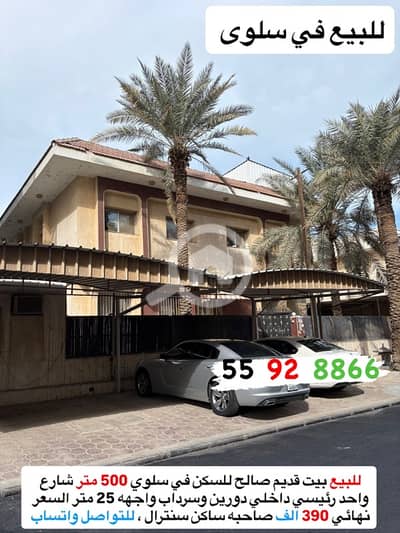 7 Bedroom Villa for Sale in Salwa, Kuwait City - للبيع فلا بسعر مناسب في سلوى
