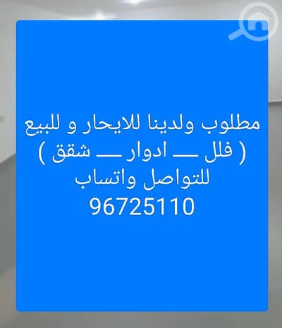 8 Bedroom Villa for Sale in Salwa, Kuwait City - للبيع بيت في سلوى 750 متر واجهه عريضه دورين وربع صالح للسكن