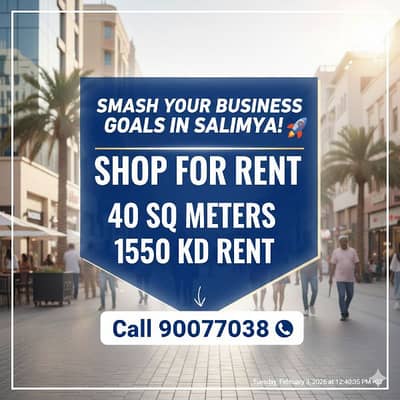 عقارات تجارية اخرى  للايجار في السالمية، مدينة الكويت - shop for rent in salmiya