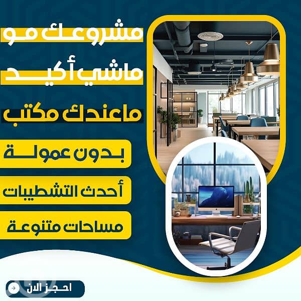 مكاتب للايجار