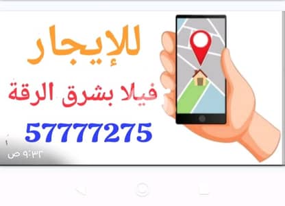 فیلا 6 غرف نوم للايجار في الرقة، مدينة الكويت - فيلا أنيقه للإيجار بشرق الرقه