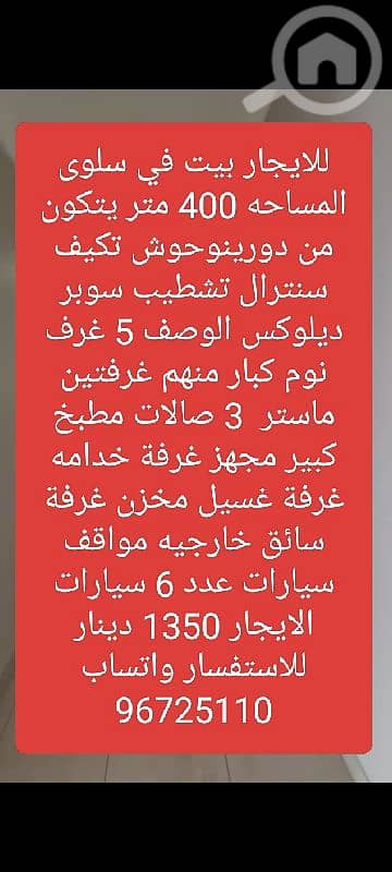 5 Bedroom Villa for Rent in Salwa, Kuwait City - للايجار بيت في سلوى المساحه 400 متر للاستفسار واتساب 96725110