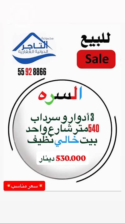 9 Bedroom Villa for Sale in Al Surra, Kuwait City - للبيع فيلا مميزه سعر لقطه