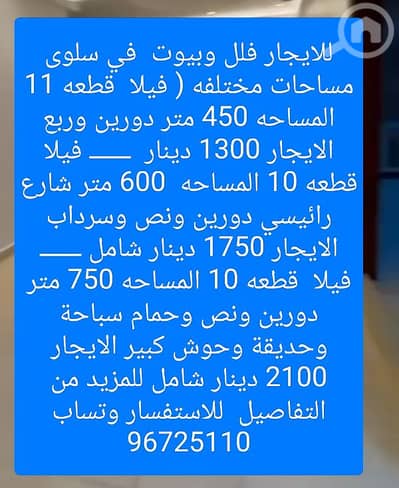 8 Bedroom Villa for Rent in Salwa, Kuwait City - للايجار فلل وبيوت في سلوى مساحات مختلفه