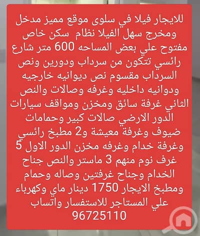 8 Bedroom Villa for Rent in Salwa, Kuwait City - للايجار فيلا في سلوي مساحات واسعه موقع مميز