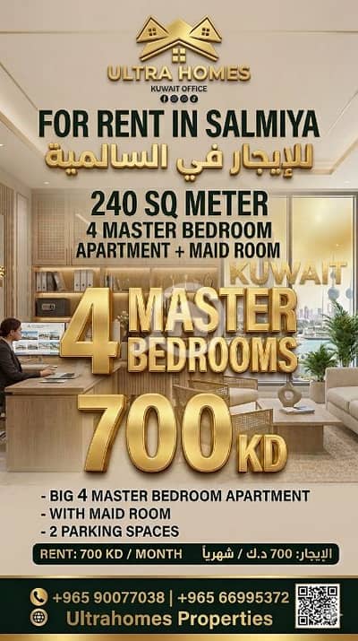فلیٹ 4 غرف نوم للايجار في السالمية، مدينة الكويت - Apartment 4rent in salmiya 4 master bedrooms فلیٹ 4 غرف نوم للايجار في السالمية، مدينة الكويت - Apartment 4rent in salmiya 4 master bedrooms