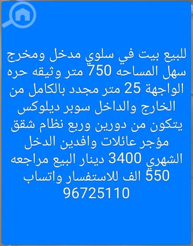 12 Bedroom Villa for Sale in Salwa, Kuwait City - للبيع بيت في سلوي مدخل ومخرج سهل 750 متر للاستفسار واتساب 96725110