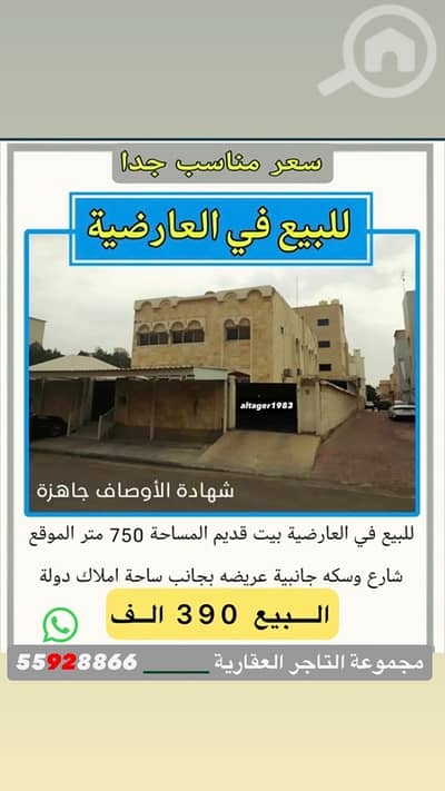 9 Bedroom Villa for Sale in Al Ardiya, Kuwait City - للبيع بسعر لئطه