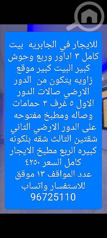 12 Bedroom Villa for Rent in Al Jabriya, Kuwait City - للايجار فيلا في الجابريه