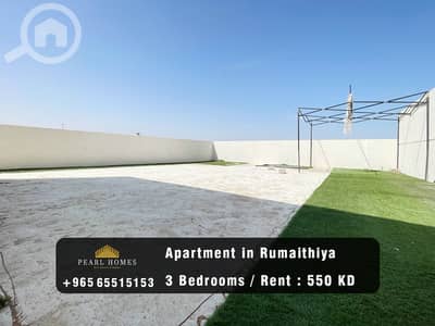 شقة 3 غرف نوم للايجار في الرميثية، مدينة الكويت - Apartment for Rent in Rumaithiya