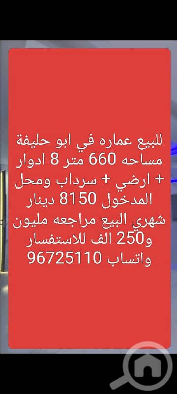 مجمع تجاري  للبيع في ابو حليفة، مدينة الكويت - للبيع عماره في ابو حليفة مساحه 660 متر 8 ادوار + ارضي + سرداب ومحل