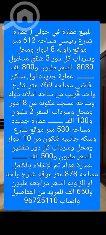مجمع تجاري  للبيع في حولي، مدينة الكويت - للبيع عمارة في حولي