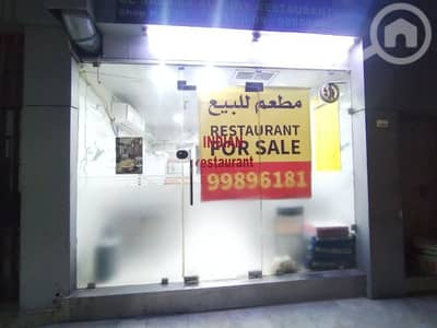عقارات تجارية اخرى  للبيع في جنوب خيطان، مدينة الكويت - Restaurant for SALE