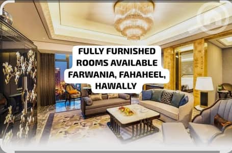 فلیٹ 1 غرفة نوم للايجار في الفروانية، مدينة الكويت - New Fully Furnished Apartment for Rent