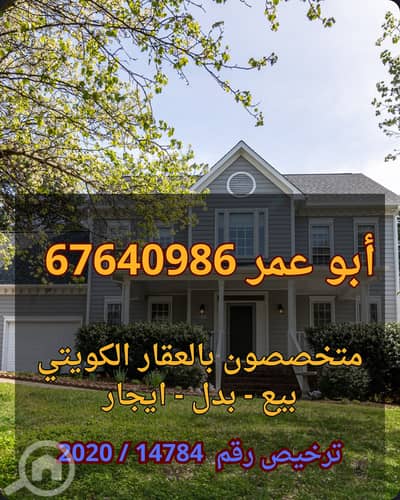 فیلا 12 غرف نوم للبيع في الجهرة، مدينة الكويت - للبيع قسيمة فخمة في المطلاع