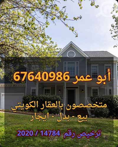 فیلا 5 غرف نوم للبيع في الواحه، مدينة الكويت - للبيع بيت في الواحه بسعر مميز