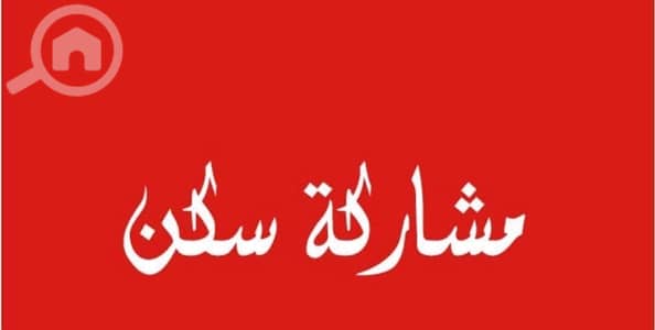 فلیٹ 2 غرفة نوم للايجار في الفروانية، مدينة الكويت - مطلوب شخص مصري غير مدخن للمشاركه في شقه مؤثثه باكامل الأغراض