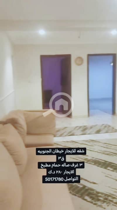 3 Bedroom Flat for Rent in South Khaitan, Kuwait City - خيطان الجنوبيه
