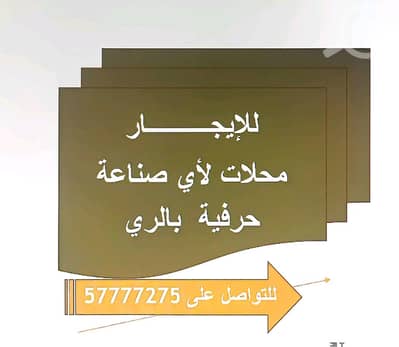 Other Commercial for Rent in Al Rai, Kuwait City - شركة عقارية