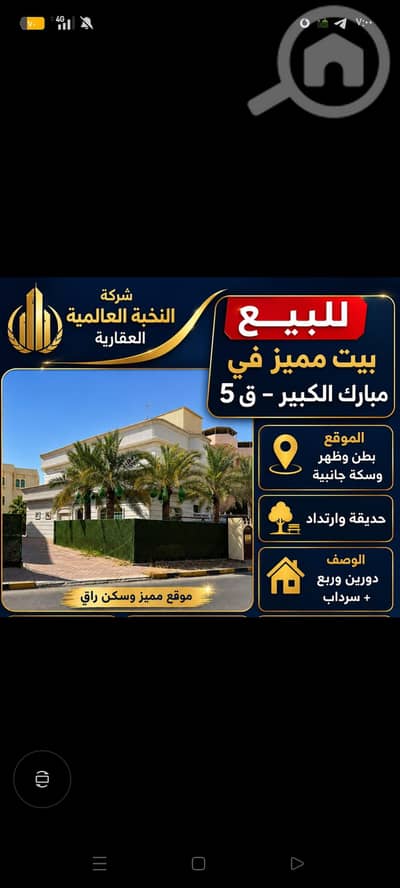 9 Bedroom Villa for Sale in Mubarak Al Kabeer, Kuwait City - للبيع بيت في مبارك الكبير موقع مميز