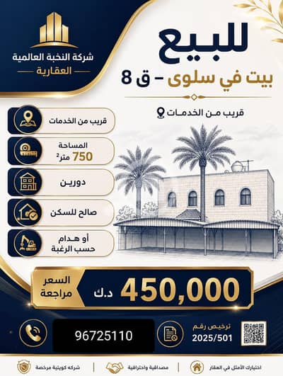 8 Bedroom Villa for Sale in Salwa, Kuwait City - للبيع بيت في سلوي 750 متر شارع واحد صالح للسكن التواصل واتساب 96725110
