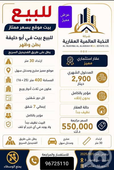 فیلا 10+ غرف نوم للبيع في ابو حليفة، مدينة الكويت - للبيع بيت استثماري مميز في ابوخليفه