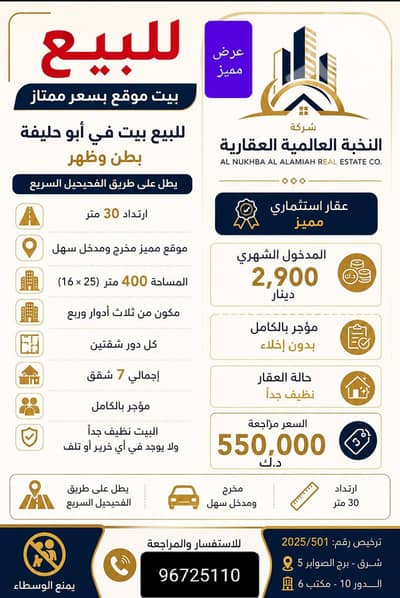 فیلا 10+ غرف نوم للبيع في ابو حليفة، مدينة الكويت - للبيع بيت في ابوحليفه قطعه 1 موقع مميز للتواصل واتساب 96725110