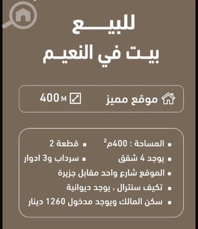فیلا 10+ غرف نوم للبيع في النعيم، مدينة الكويت - للبيع بيت في النعيم