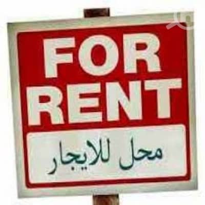 عقارات تجارية اخرى  للايجار في السالمية، مدينة الكويت - للايجار محل في السالمية