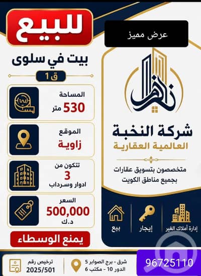 فیلا 10+ غرف نوم للبيع في سلوى، مدينة الكويت - للبيع بيت في سلوي زاويه