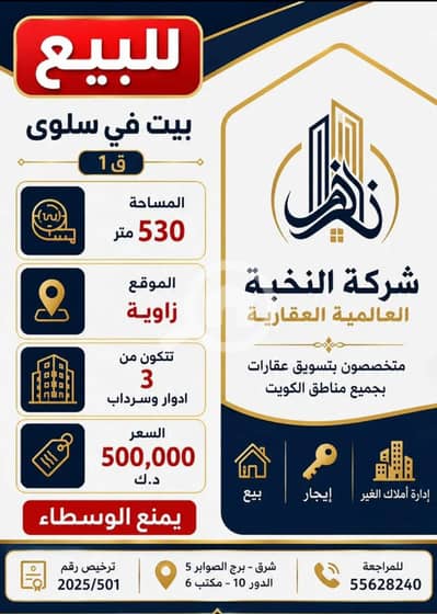 فیلا 10+ غرف نوم للبيع في سلوى، مدينة الكويت - للبيع بيت في سلوي موقع مميز