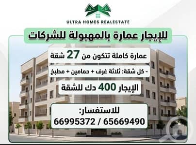 Commercial Building for Rent in Mahboula, Kuwait City - full building for rent in mahboula