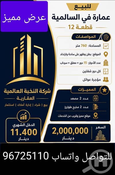 Commercial Building for Sale in Al Salmiya, Kuwait City - للبيع عمارة في السالمية