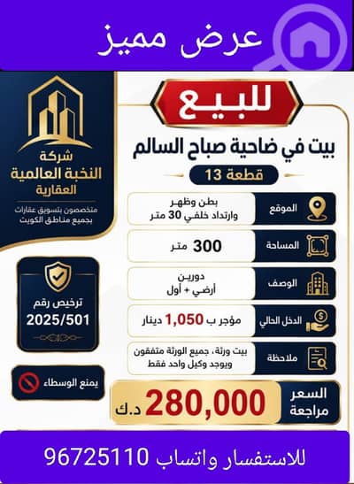 فیلا 6 غرف نوم للبيع في صباح السالم، مدينة الكويت - للبيع بيت حكومي في صباح السالم موقع بطن وظهر وارتداد