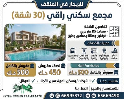 مجمع تجاري  للايجار في المنقف، مدينة الكويت - متوفر للإيجار مجمع 30 شقة بالمنقف