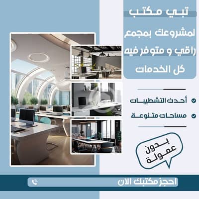 Other Commercial for Rent in Al Salmiya, Kuwait City - مكتب للايجار