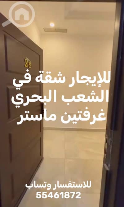شقة 2 غرفة نوم للايجار في الشعب البحري، مدينة الكويت - 2 Bedroom Master Appartment in Al Shaab sea شقة 2 غرفة نوم للايجار في الشعب البحري، مدينة الكويت - 2 Bedroom Master Appartment in Al Shaab sea