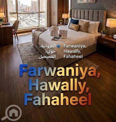 1 Bedroom Flat for Rent in Al Fahaiheel, Kuwait City - Daily -Weekly - Monthly new one single apartment open