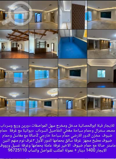 4 Bedroom Villa for Rent in Abu Al Hasaniya, Kuwait City - للايجار فيلا في ابوالحصانية