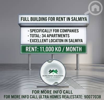 مجمع تجاري  للايجار في السالمية، مدينة الكويت - full building for rent in salmiya for companies 34 apt