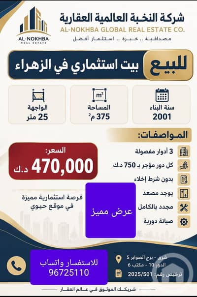 فیلا 4 غرف نوم للبيع في الزهراء، مدينة الكويت - للبيع بيت في الزهراء