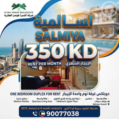 فلیٹ 1 غرفة نوم للايجار في السالمية، مدينة الكويت - Apartment for rent in salmiya one bedroom dupelx