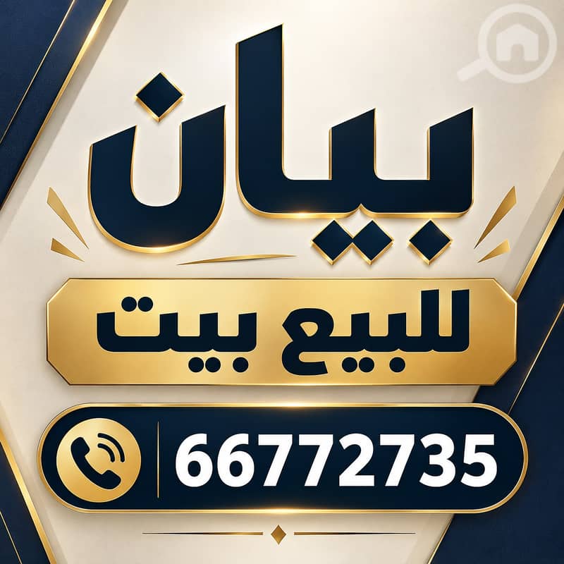 للبيع قسيمة فى بيان للبيع قسيمة فى بيان