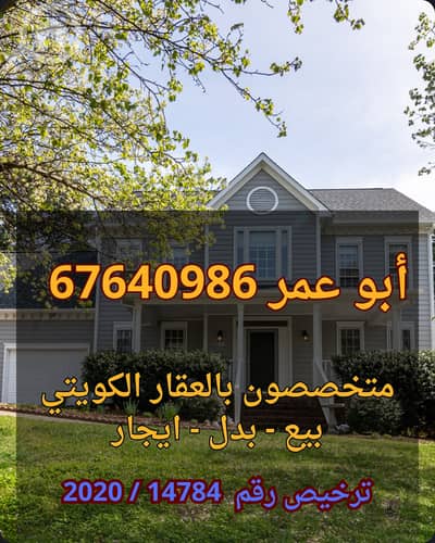 8 Bedroom Villa for Sale in Al Jahra, Kuwait City - للبيع قسيمة بالمطلاع دورين و ربع تشطيب مميز بسعر طيب