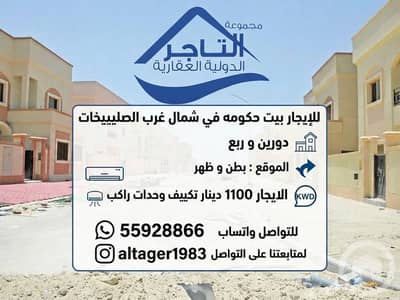 6 Bedroom Villa for Rent in Sulaibikhat, Kuwait City - ‏للإيجار بيت بطن ظهر في شمال غرب صليبيخات