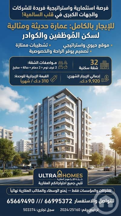 مجمع تجاري  للايجار في السالمية، مدينة الكويت - فرصة استثمارية واستراتيجية فريدة للشركات والجهات الكبرى في قلب السالمي