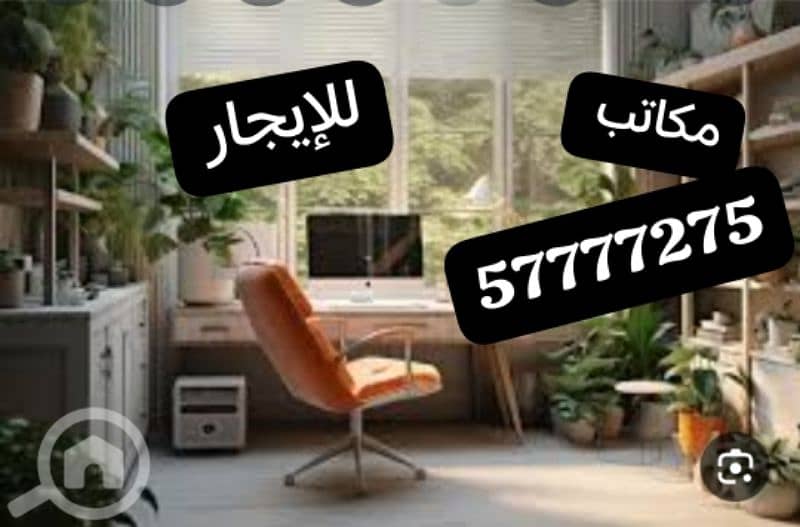 محلات ومكاتب وأكشاك ومخازن تجارية للإيجار محلات ومكاتب وأكشاك ومخازن تجارية للإيجار